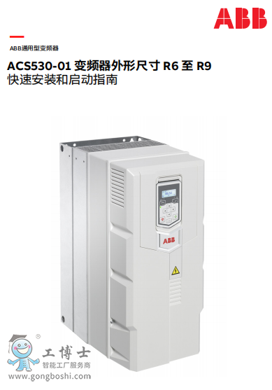 ACS530 Ñ(h)փ(c)ٰb͆(dng)ָ(do) R6-R9